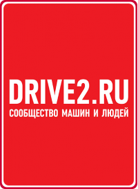 скидка 5% подписчикам Drive2