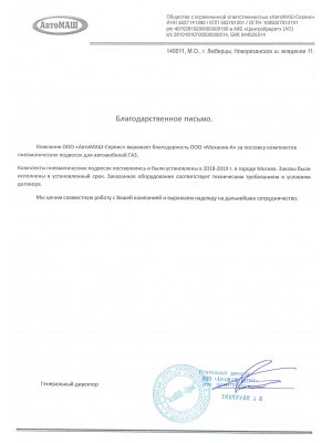 Рис. 18 Благодарственные письма