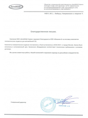 Рис. 16 Благодарственные письма