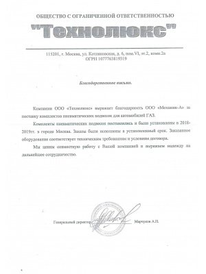 Рис. 10 Благодарственные письма