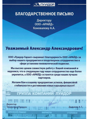 Рис. 15 Благодарственные письма