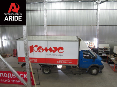 Рис. 7 Наши проекты: Пневмоподвеска на ГАЗ (GAZ) Валдай для комфорта - Этапы установки