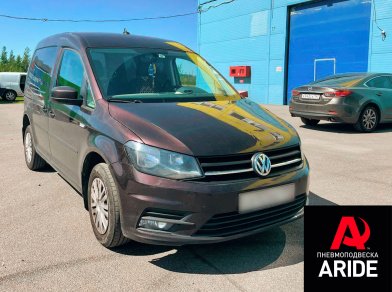 Рис. 1 Наши проекты: Установка комплекта пневмоподвески на Volkswagen Caddy