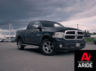 Рис. 1 Наши проекты: Пневмоподвеска Dodge RAM 1500
