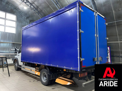 Рис. 2 Наши проекты: Установка пневмоподвески Газон NEXT АВТОРИТЭЙЛ