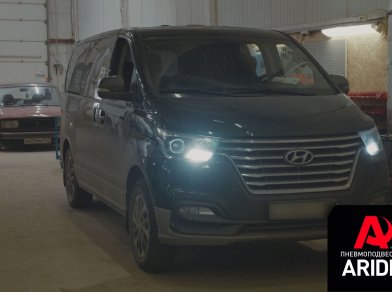 Рис. 1 Наши проекты: Пневмоподвеска Hyundai Starex