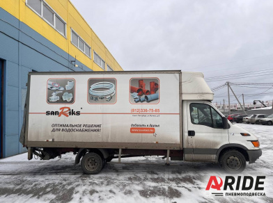 Рис. 2 Наши проекты: Установка вспомогательной пневмоподвески на Iveco Daily 35